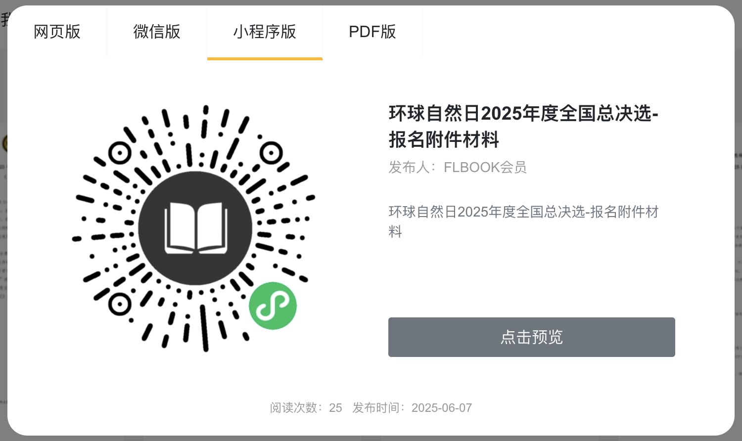 报名材料附件下载