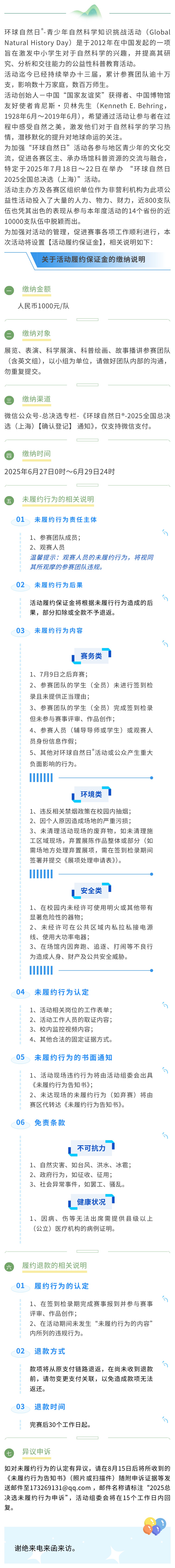 全国总决选(上海)-关于活动履约保证金的缴纳说明